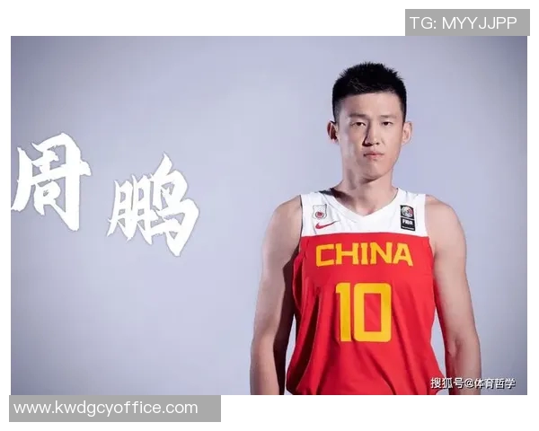 周鹏：从篮球场上的拼搏者到社会公益的积极推动者的成长之路