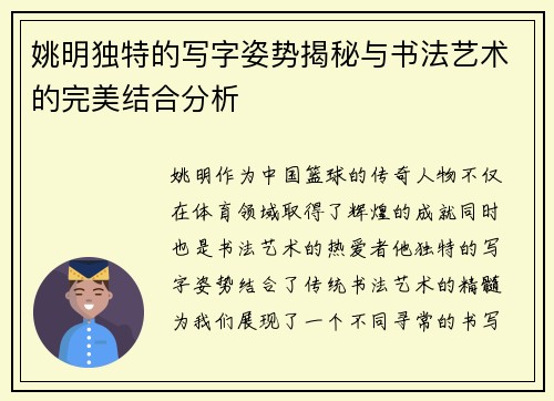 姚明独特的写字姿势揭秘与书法艺术的完美结合分析